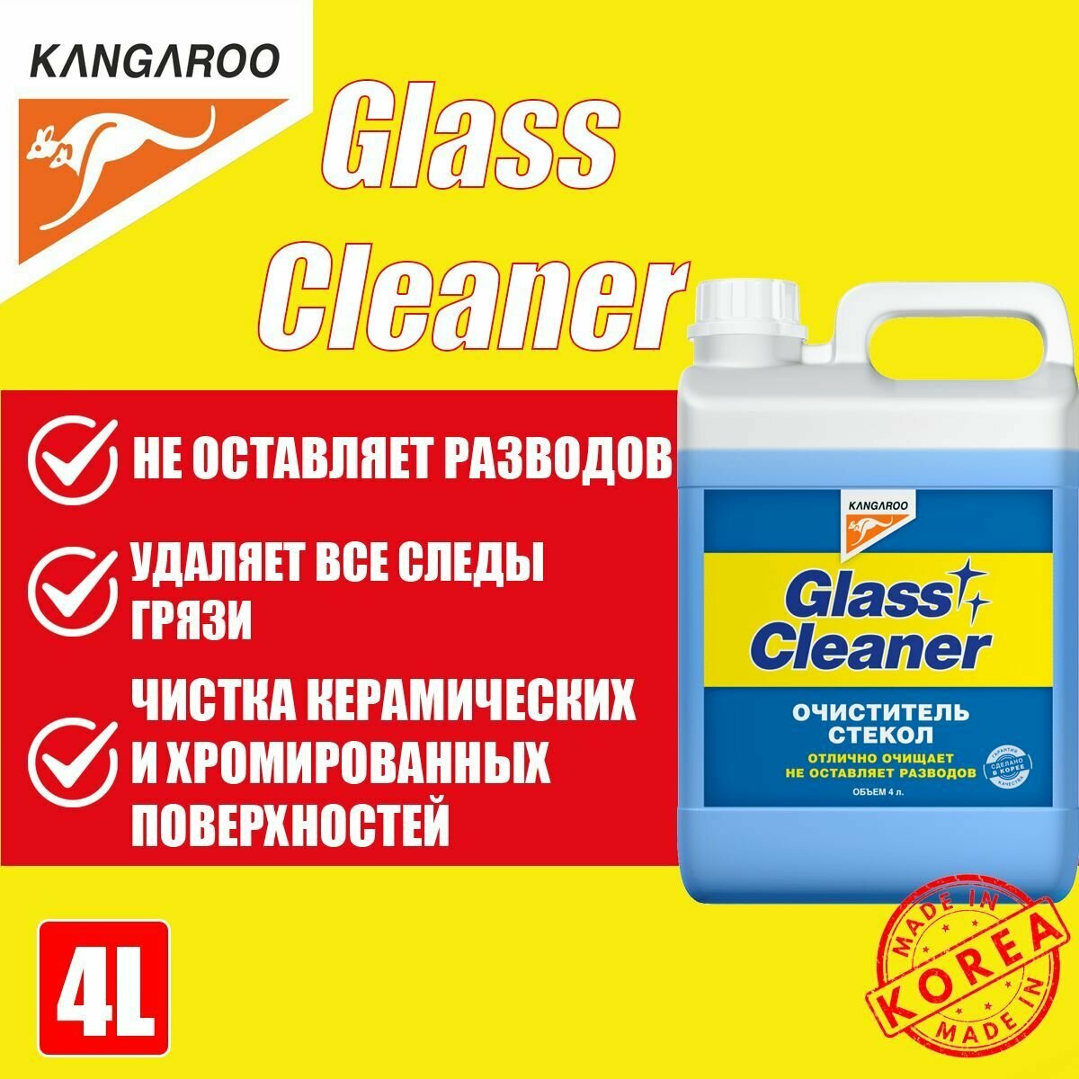 Glass Cleaner - Очиститель Стекол Kangaroo 4л