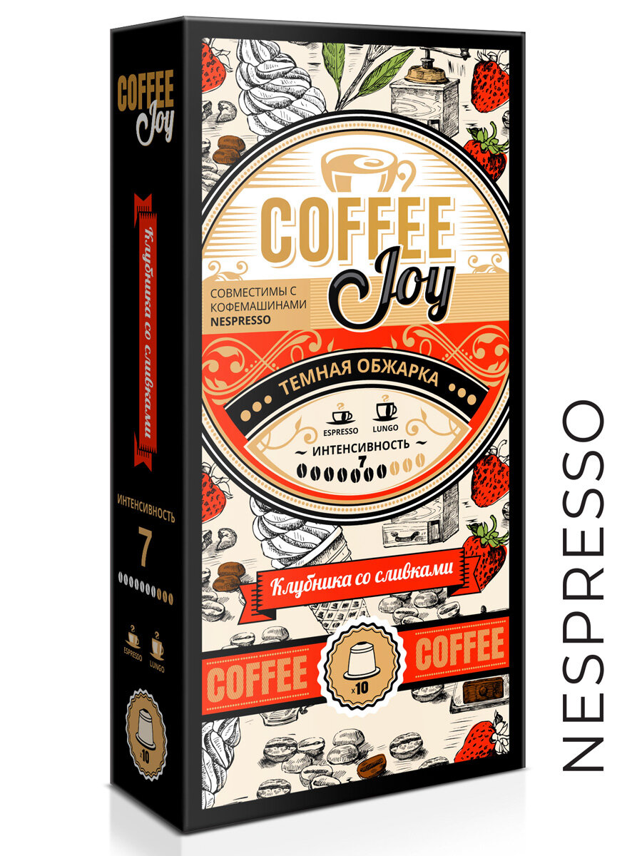 Кофе в капсулах Coffee Joy "Клубника со сливками", формата Nespresso (Неспрессо), 10 шт.