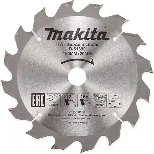 Диск пильный 165х2,0х20 мм, 16 зубьев Makita D-51390