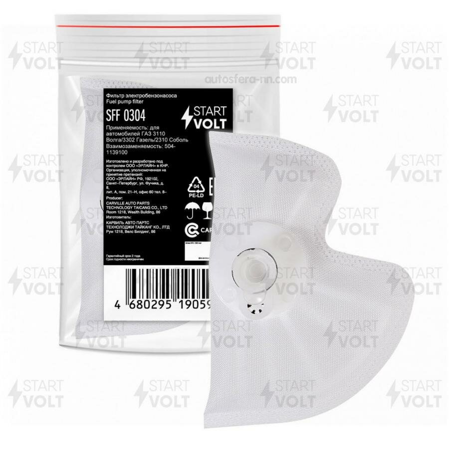 STARTVOLT SFF0304 Фильтр эл. бензонасоса для а/м ГАЗ 3110 Волга/3302 Газель/2310 Соболь STARTVOLT SFF 0304