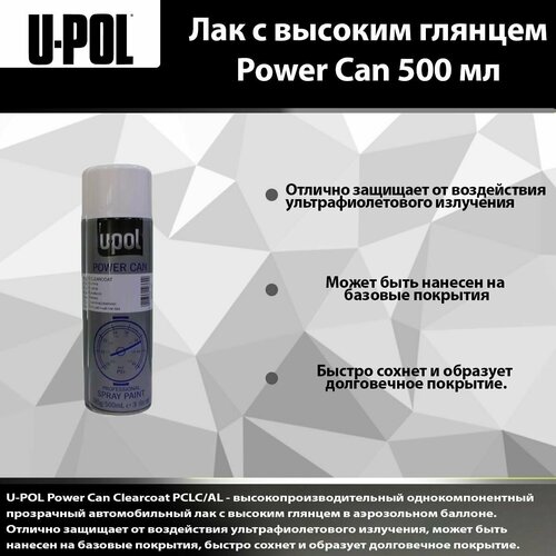 Лак c высоким глянцем Power Can 500 мл U-Pol Прозрачный Аэрозоль