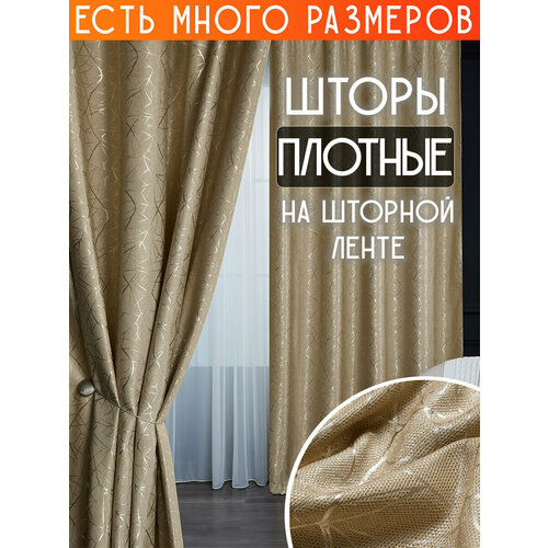 фото Готовый комплект плотных интерьерных штор(портьер) с узорной вышивкой (2 шт, каждая штора 250x260 см) со шторной лентой a&h