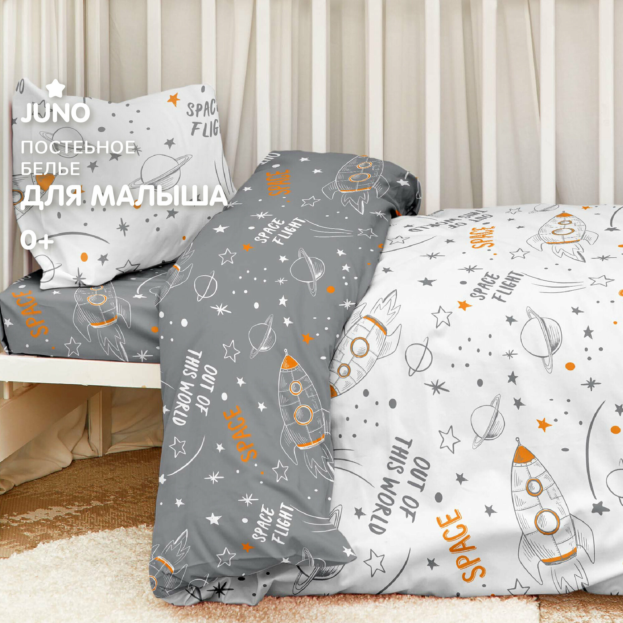 Комплект постельного белья детский поплин "Juno" (40х60) рис. 16726-1/16726-2 Space white
