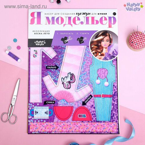Набор для создания одежды для кукол Я модельер Весеннее настроение 294₽