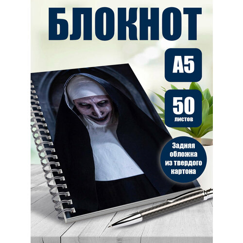 Блокнот А5 Проклятие Монахини. Наклейки в подарок. блокнот а5 проклятие монахини наклейки в подарок