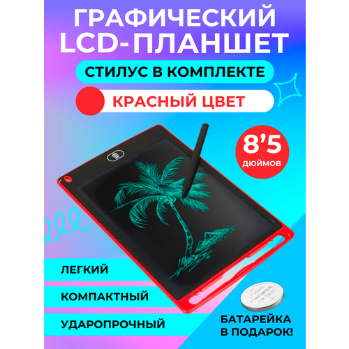 графический электронный планшет для рисования детский со стилусом 8 5 дюймов красный Графический электронный планшет для рисования детский со стилусом 8,5 дюймов красный