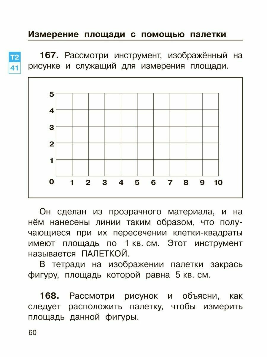 Математика. 3 класс. Учебник. В 2-х частях. Часть 2. - фото №4