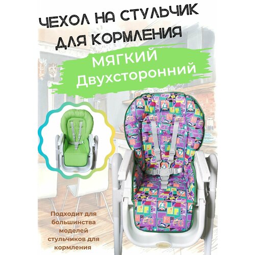 фото Чехол на стульчик для кормления универсальный двухсторонний protection baby
