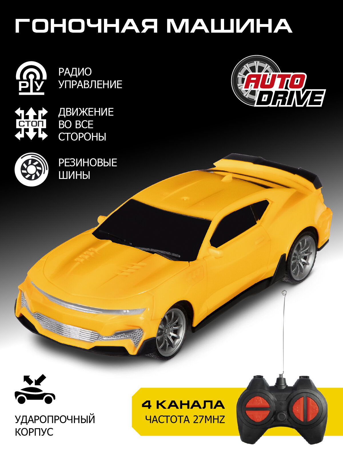 Радиоуправляемая гоночная машина ТМ AUTODRIVE 4 канала пульт управления JB0404678