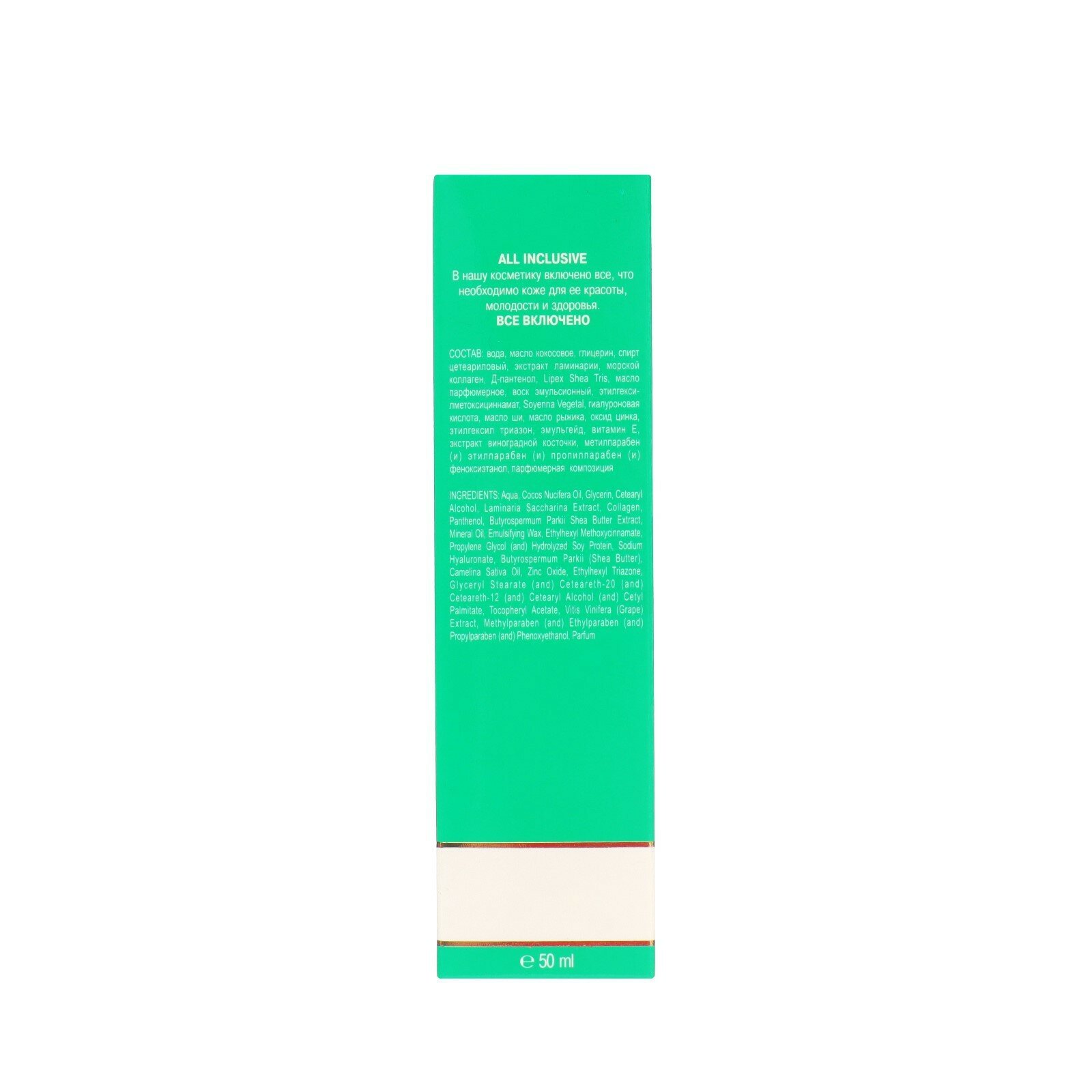 All inclusive collagen balance крем дневной с коллагеном "глубокий уход" регенерирующий туба 50мл ООО "Дженейр" - фото №7