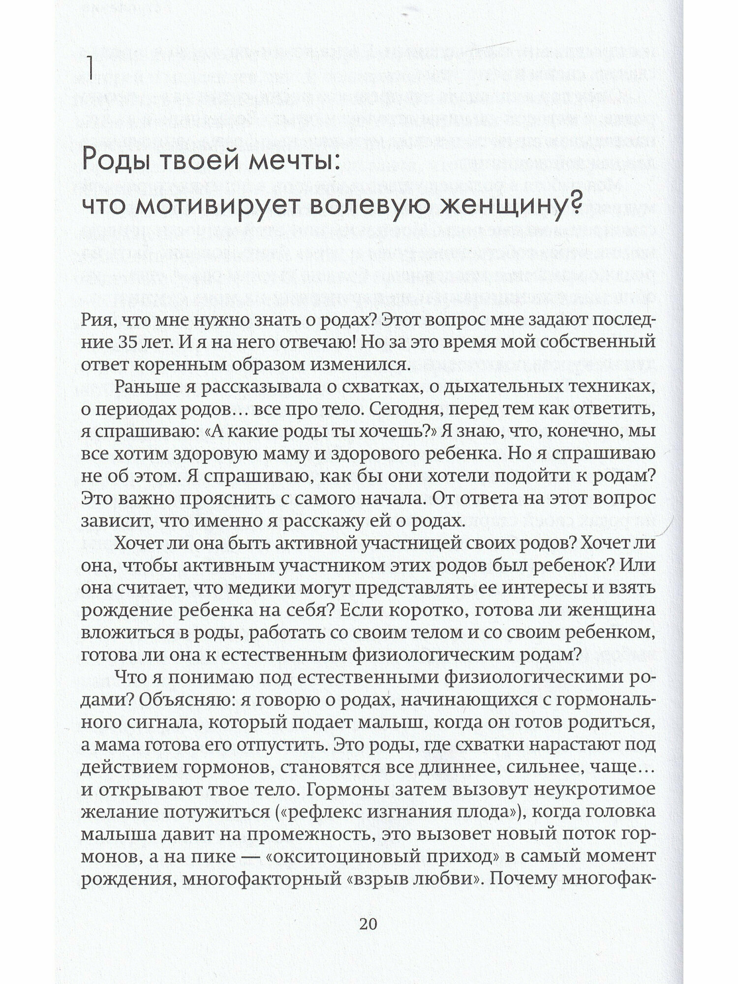 Роды с уверенностью. Грамотный выбор для нормальных родов - фото №6