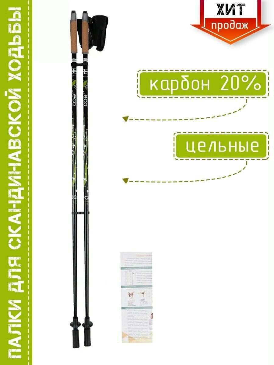 Палки для скандинавской ходьбы, фиксированные, цельные, карбоновые FINPOLE Eco 20% Carbon, 125 см