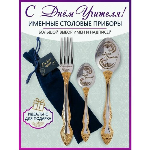 Подарочный набор С Днем учителя из 3-х предметов в мешочке