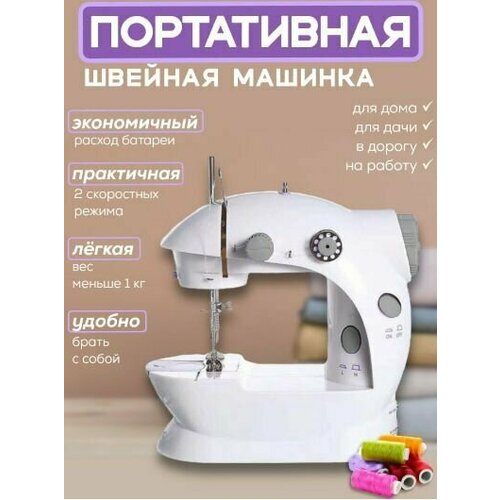 Швейная машинка Ручная мини швейная машинка электрическая 1394₽