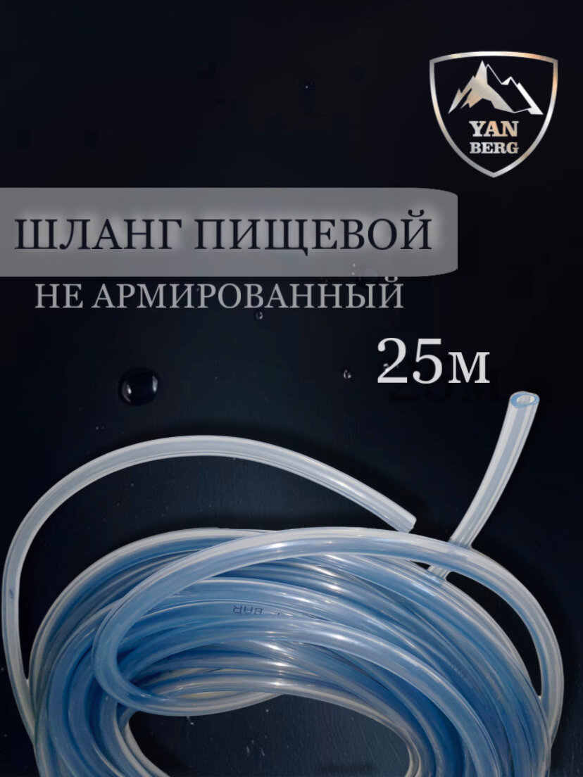 Шланг 12 мм ПВХ пищевой неармированный 25 м