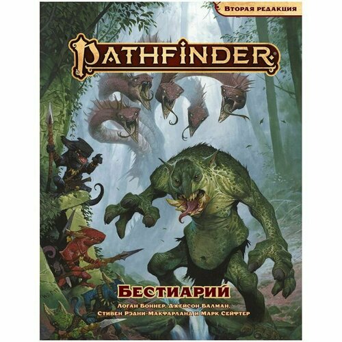 Настольная игра HOBBY WORLD Pathfinder. Бестиарий, 1 шт. hobby world pathfinder настольная ролевая игра составное поле древний лес