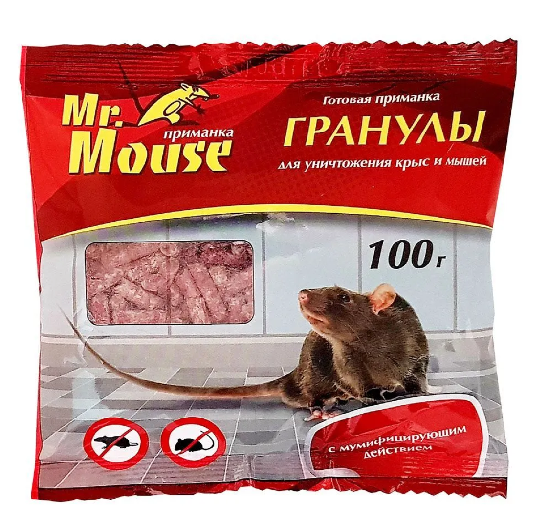 Гранулы от мышей и крыс 100г в пакете. Отрава для мышей и крыс №1. Mr.Mouse