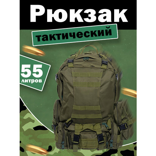 Рюкзак тактический камуфляжный 55 литров походный для охоты и рыбалки цвет: Олива