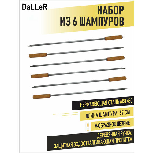 Набор из 6 шампуров с деревянной ручкой 599₽