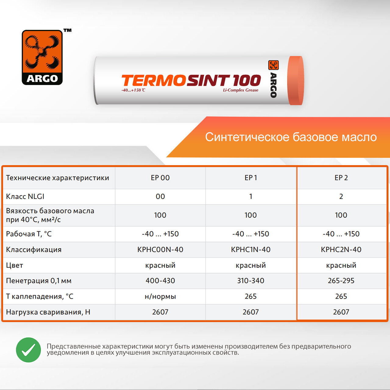Смазка TermoSint 100 EP2 туба-картридж 0,37 кг — фото 1