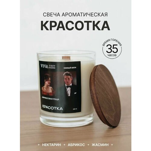 Свеча ароматическая по мотивам фильма 