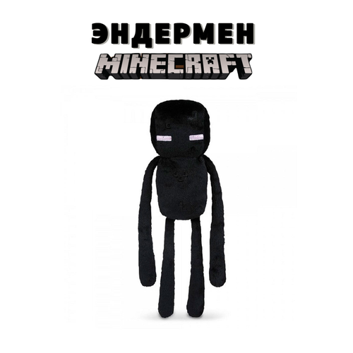 Мягкая игрушка Странник из Minecraft 21см 383₽
