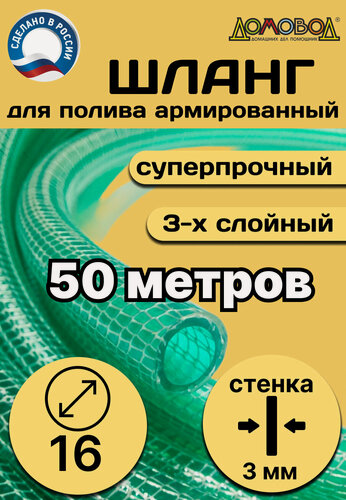 Изображение товара Шланг для полива " силиконовый" d 16 мм длина 50 метров