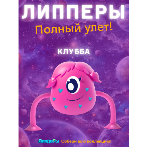 Лента Липперы Полный улет! 2 Клубба
