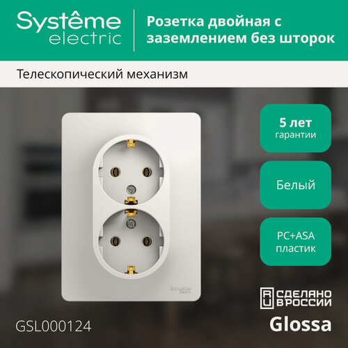 Изображение товара Розетка Systeme Electric Glossa двойная с заземлением без шторок белая (комплект из 3 шт.)