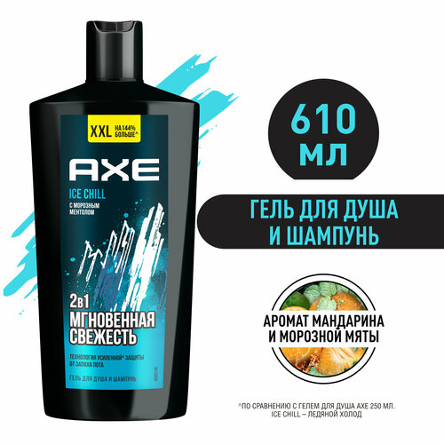 Гель для душа и шампунь Axe ICE CHILL с морозным ментолом, 610 мл ...