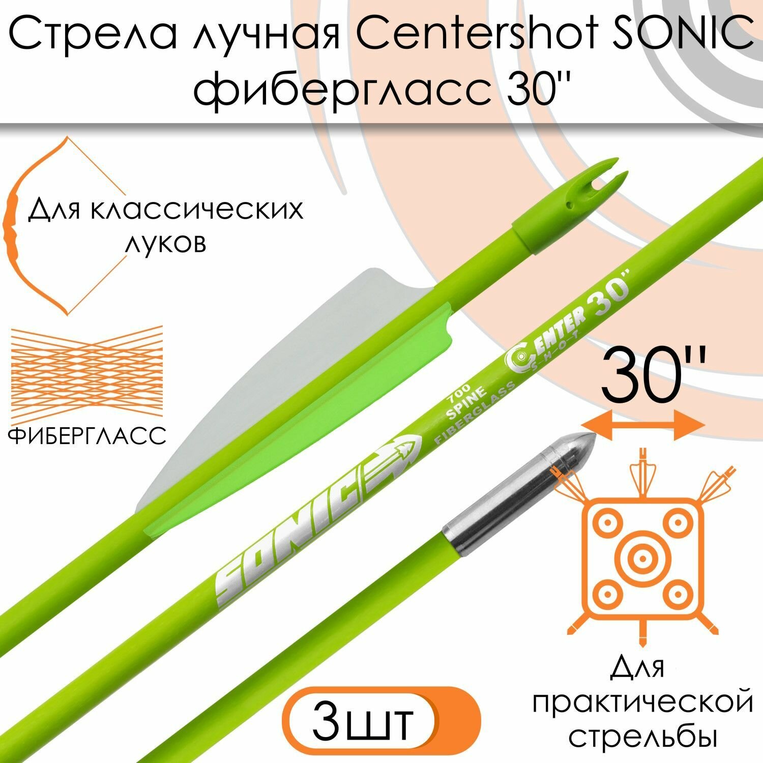 Стрела лучная фибергласс Centershot Sonic 30" зеленая (3шт.)