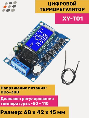 Изображение товара Цифровой терморегулятор XY-T01 (DC 12V) с датчиком NTC