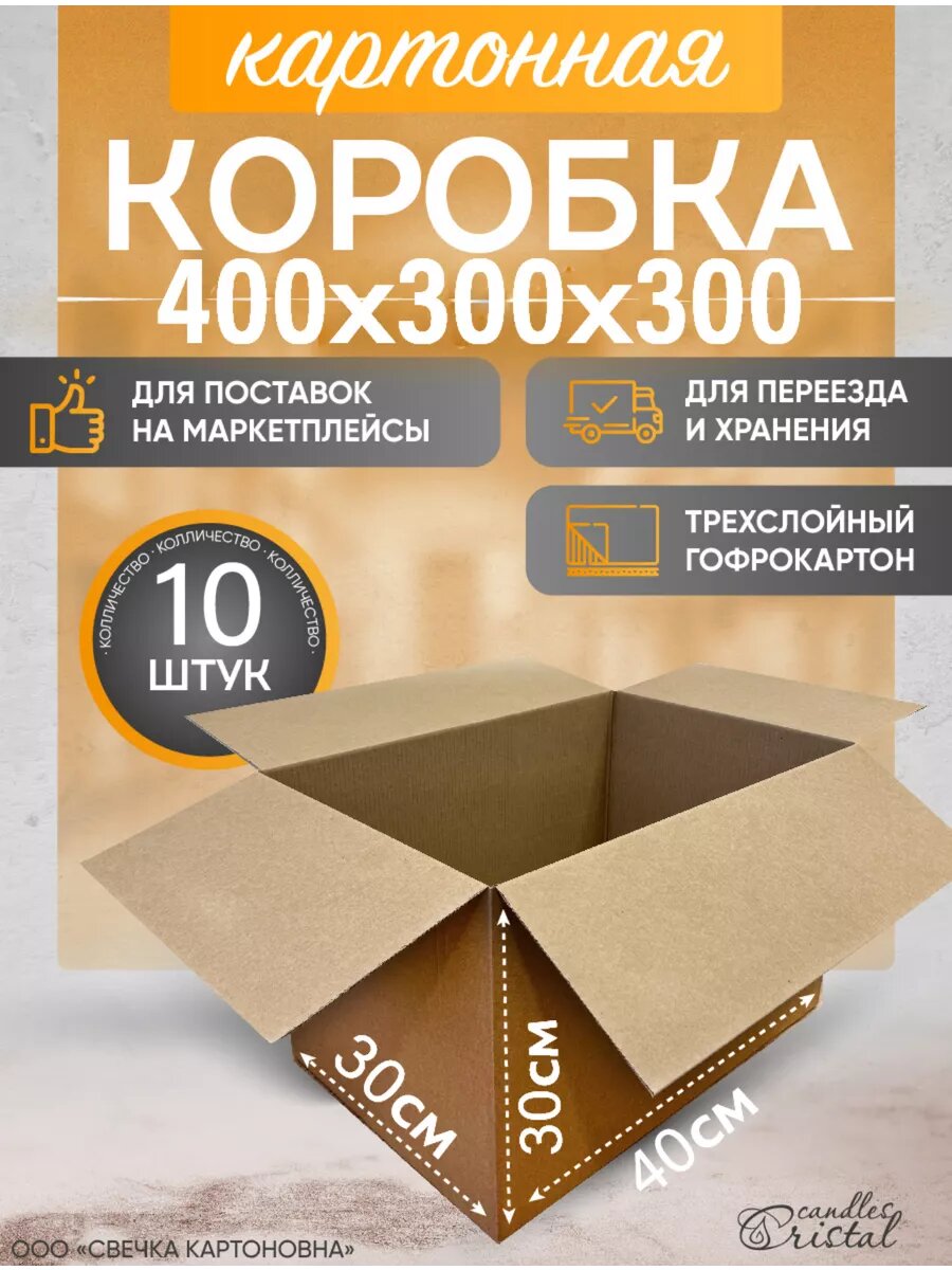 Коробки для переезда с ручками 40*30*30 см