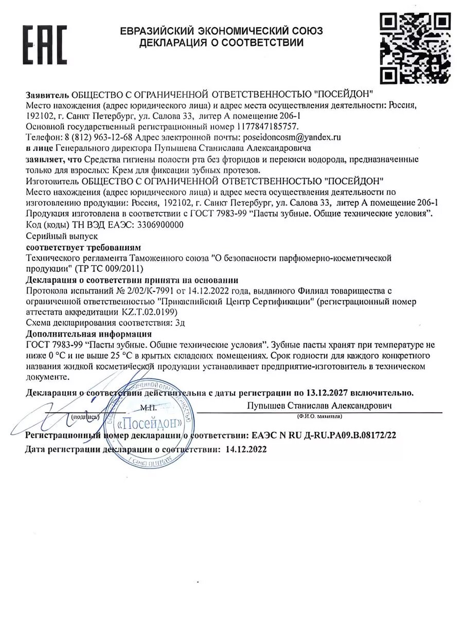 Крем для фиксации зубных протезов 40 мл — фото 1