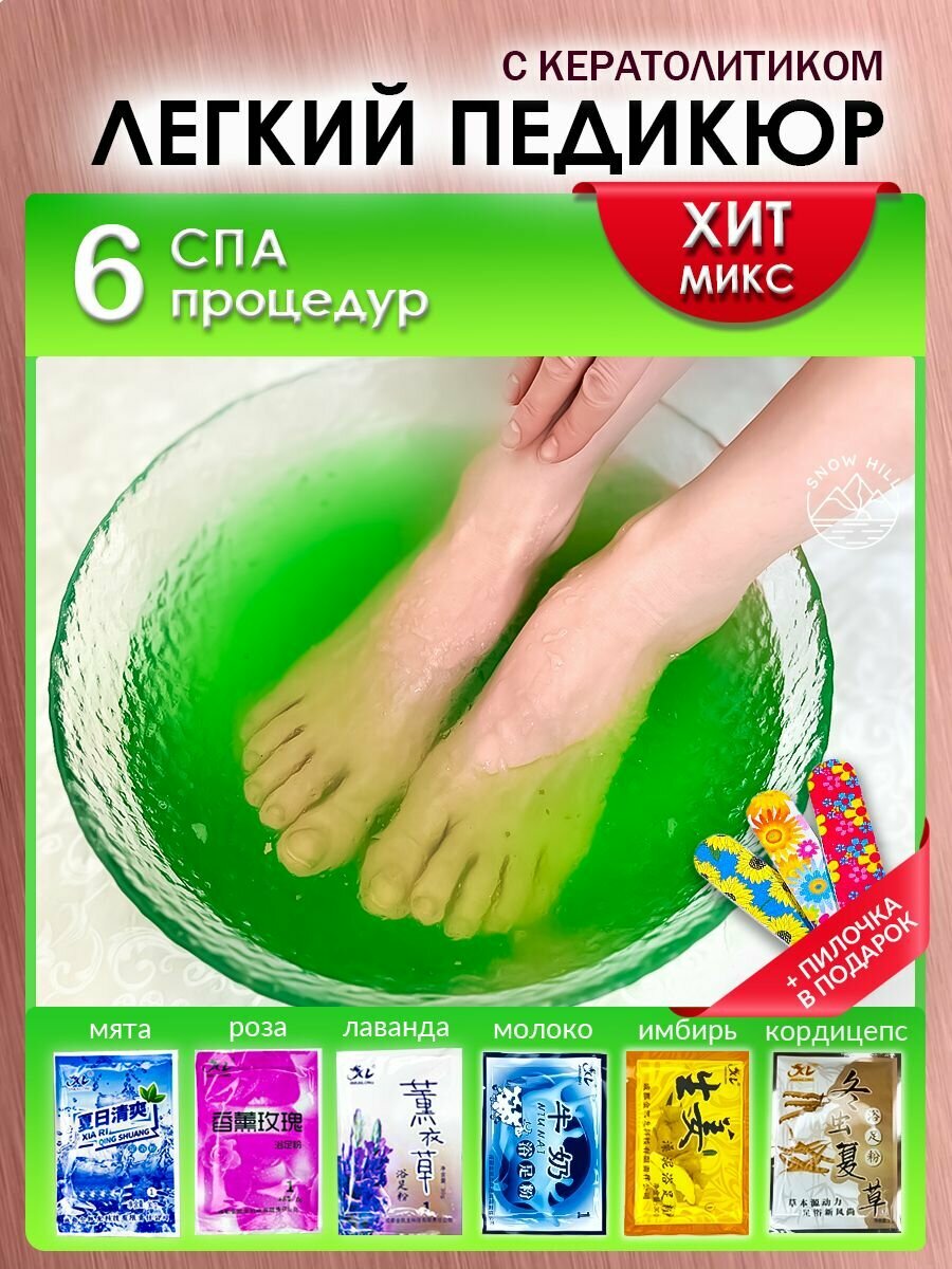 Ленивый кератолитик педикюр-желе ванночка для ног хит микс 6