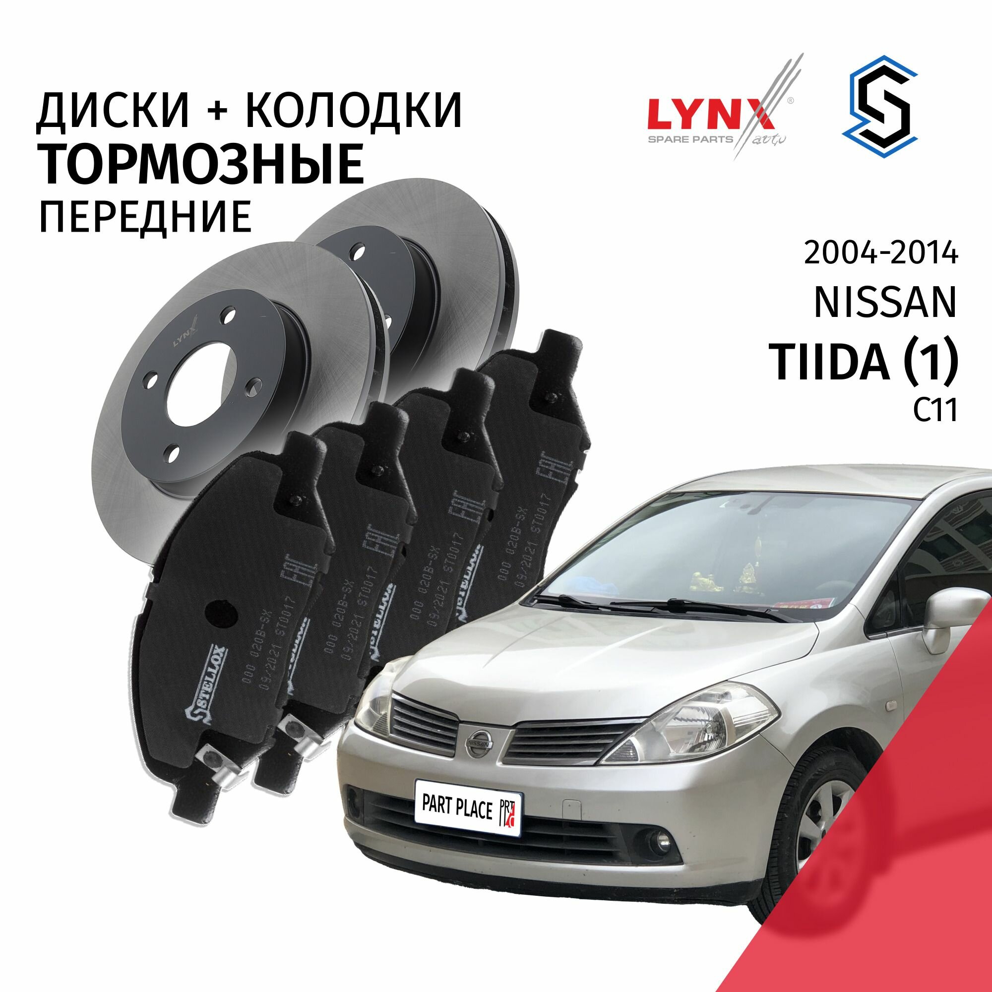 Комплект тормозных дисков и колодок Nissan Tiida (1) 2004- 2014 передние на ось / LYNXauto , Stellox