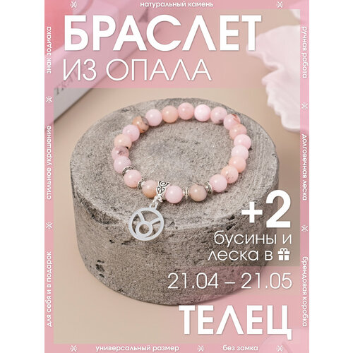Браслет-нить X-Rune опал 1 шт размер 16 см размер one size диаметр 6 см белый розовый 790₽