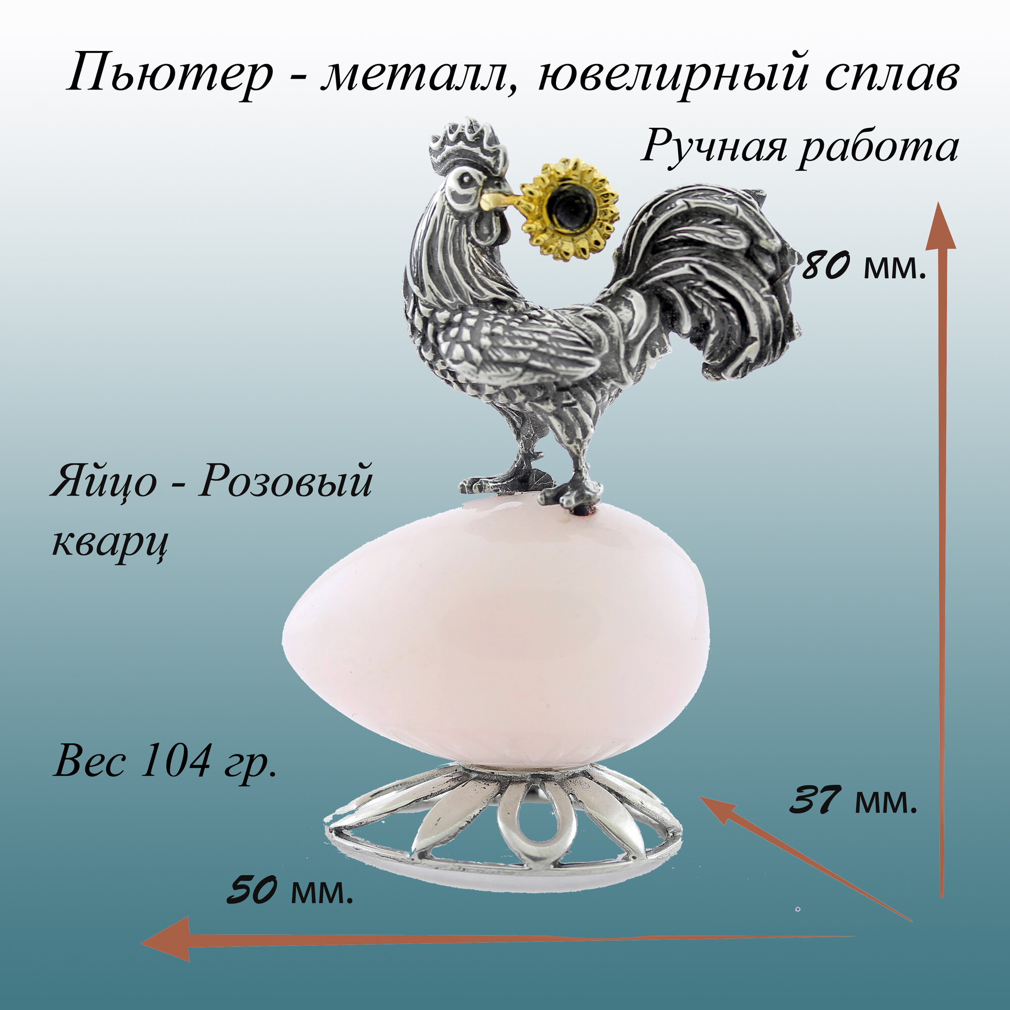 Петушок на яйце из розового кварца статуэтка для интерьера сувенир с позолотой
