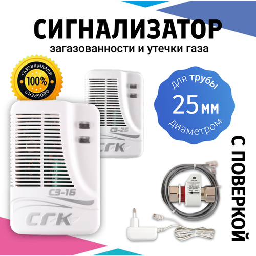 Система контроля загазованности СГК-2-Б-СО-СН DN25 с клапаном 2 сигнализатора клапан запорный 7994₽