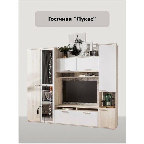 Гостиная Лукас сономабелый 16367₽