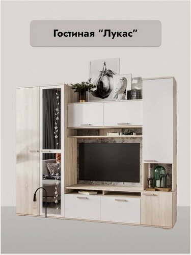 Изображение товара Гостиная Мебелони "Лукас", современный стиль, крепление к стене