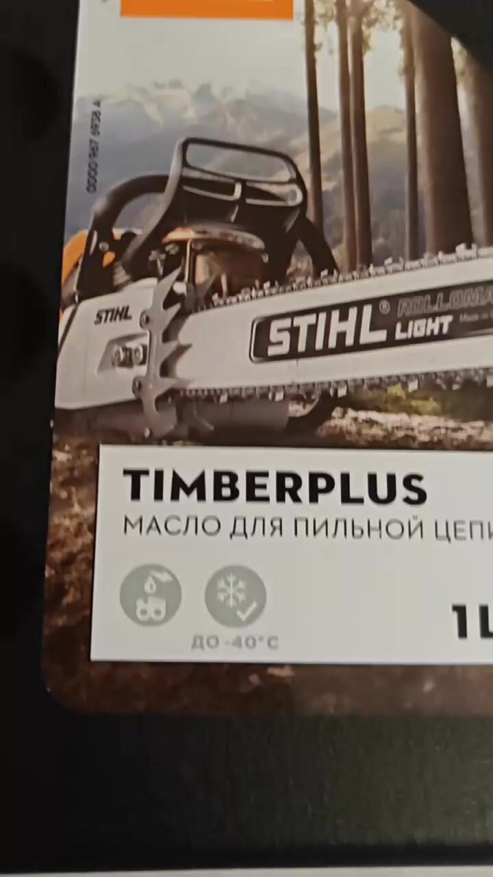 Масло STIHL Timber Plus, минеральное, для пильной цепи, 1 литр — фото 1