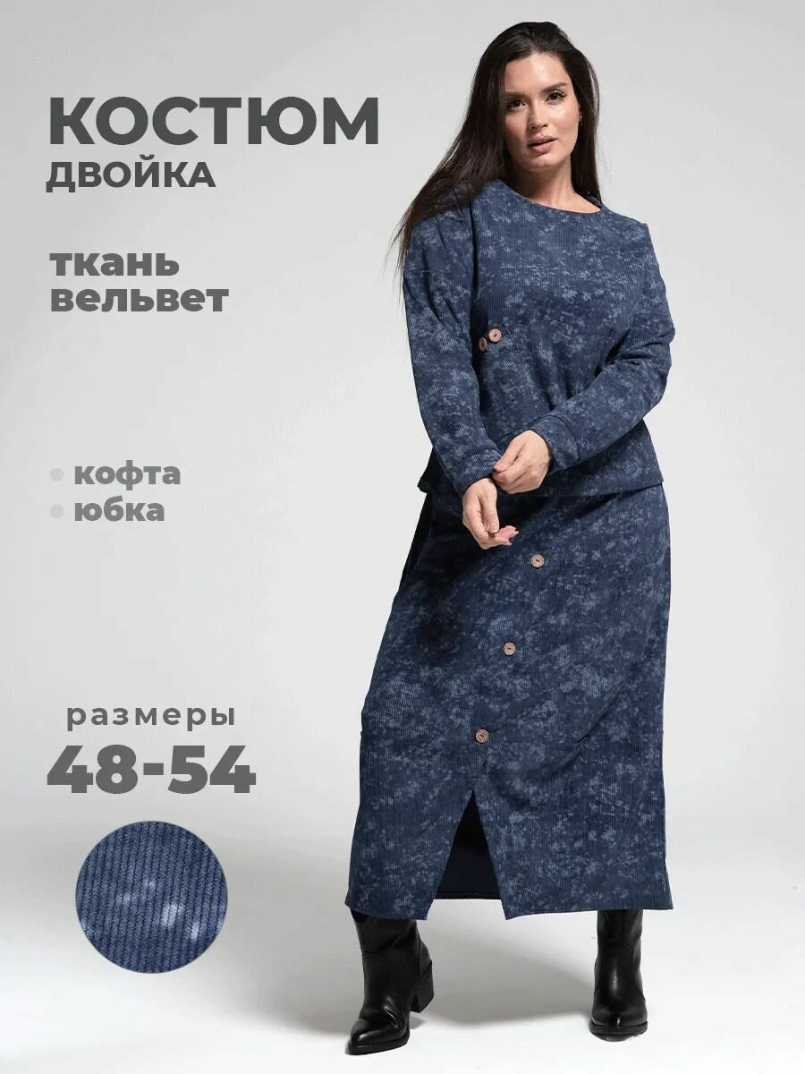 Костюм классический UDEL, размер 50, синий