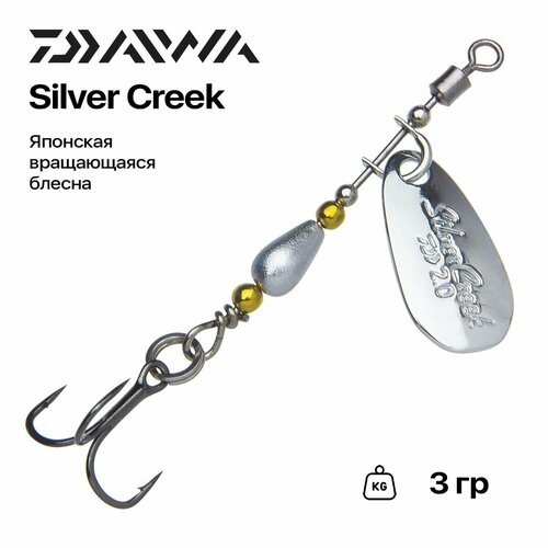 Блесна Daiwa Silver Creek Spinner, 3 гр, #Silver