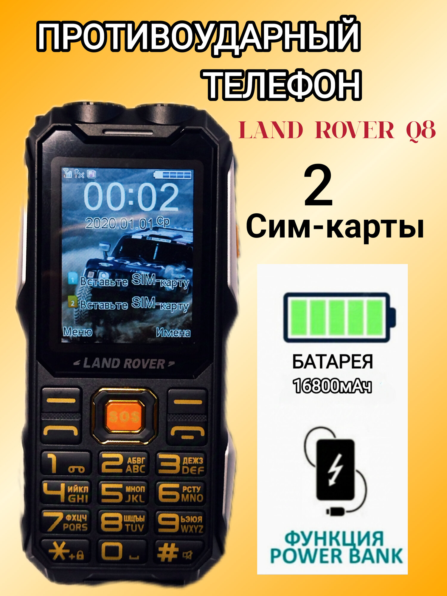 Мобильный ударопрочный телефон, сотовый телефон Land Rover Q8 чёрный, 2сим +подарок Сим-карта