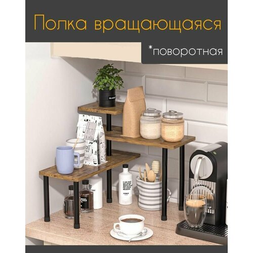 Полка вращающаяся поворотная угловая органайзер для кухнии спальни и ванной 5390₽