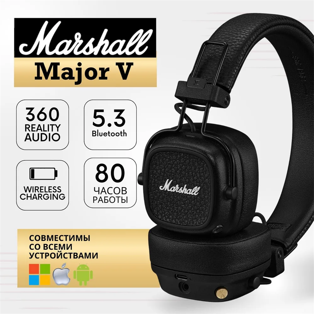 Беспроводные наушники Marshall Major V Black, Bluetooth 5.3, черный