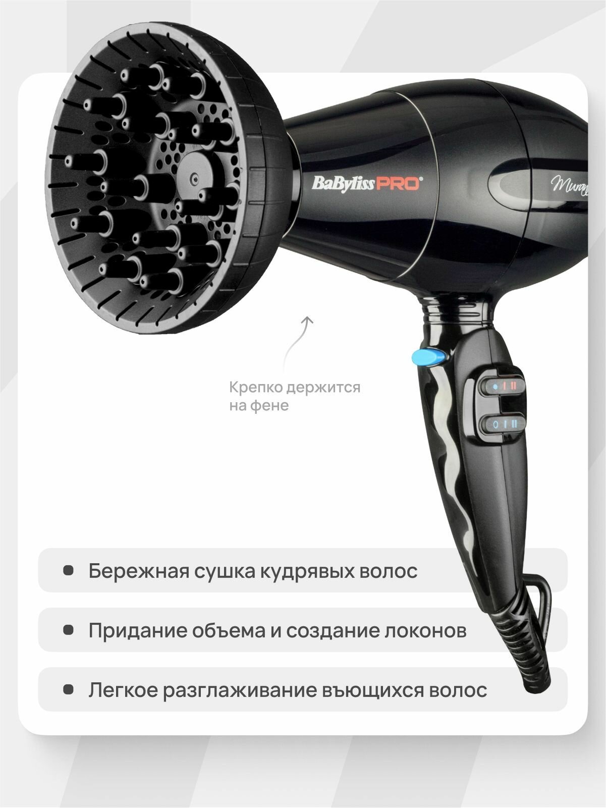Насадка диффузор для фенов BaByliss Pro BABD12E, крепление c защелками — фото 1