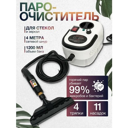 Мощный пароочиститель для уборки дома 4695₽