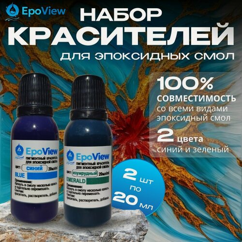 Изображение товара Набор красителей EpoView для эпоксидной смолы 2шт х 20мл (синий, зеленый)